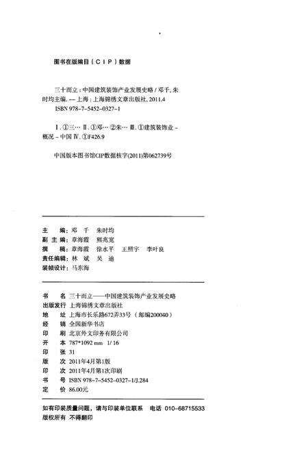 《三十而立 中国建筑装饰产业发展史略》.pdf电子版_其他志预览图2