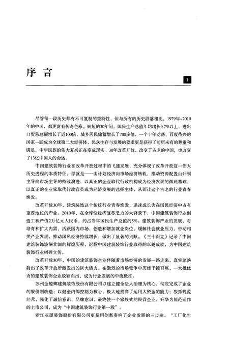 《三十而立 中国建筑装饰产业发展史略》.pdf电子版_其他志预览图3