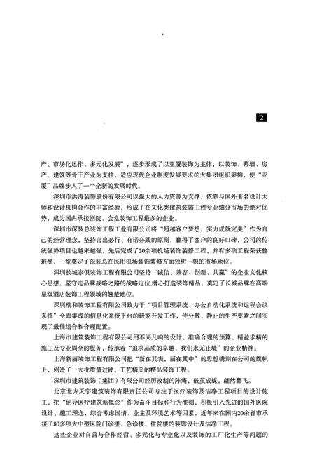 《三十而立 中国建筑装饰产业发展史略》.pdf电子版_其他志预览图4