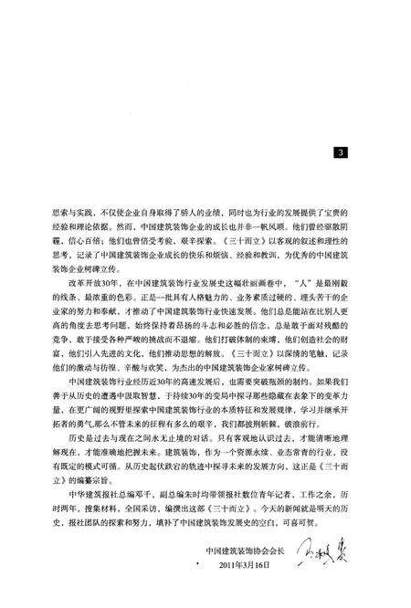 《三十而立 中国建筑装饰产业发展史略》.pdf电子版_其他志预览图5