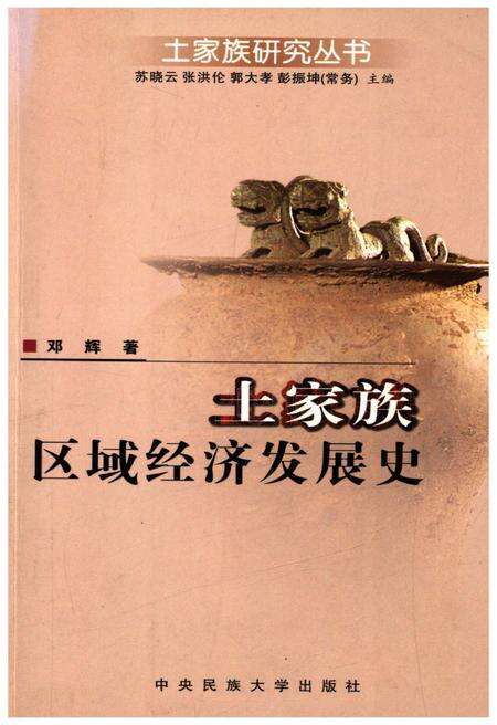 《土家族区域经济发展史》.pdf电子版_其他志缩略图