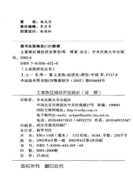 《土家族区域经济发展史》.pdf电子版_其他志预览图2