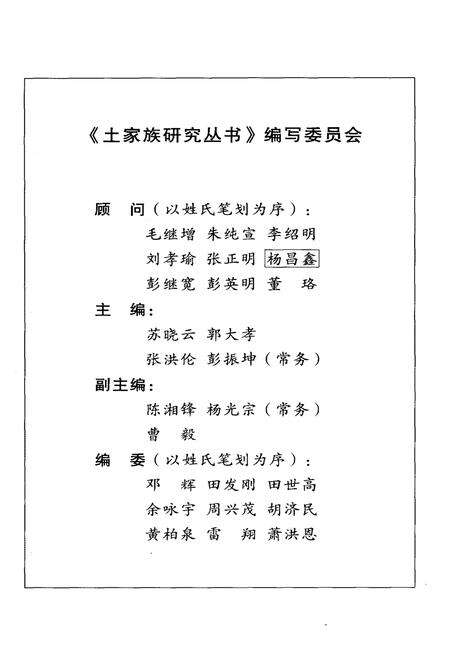 《土家族区域经济发展史》.pdf电子版_其他志预览图4