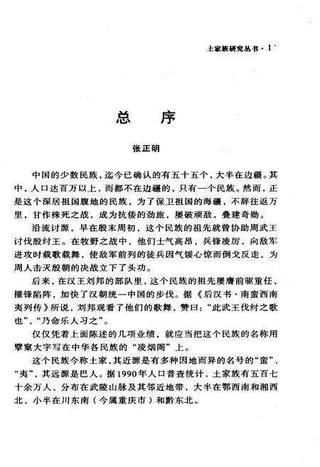 《土家族区域经济发展史》.pdf电子版_其他志预览图5