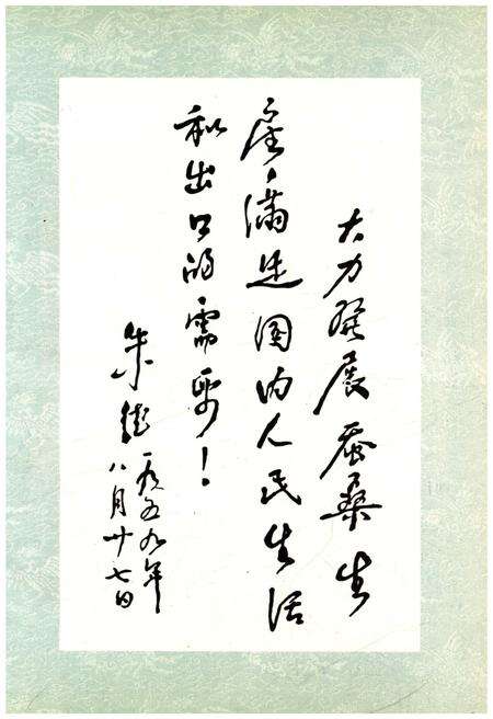 《新中国丝绸大事记 1949-1988》.pdf电子版_其他志预览图3