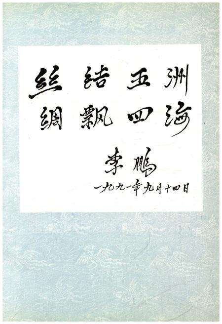 《新中国丝绸大事记 1949-1988》.pdf电子版_其他志预览图5