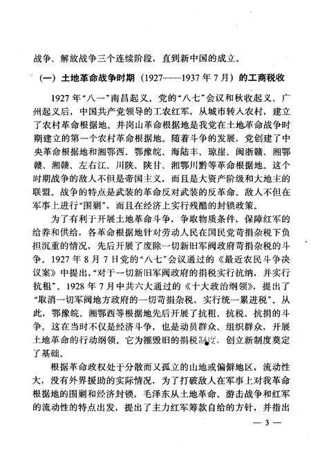 《中国革命根据地工商税收史长编——华中革命根据地部分》.pdf电子版_其他志预览图5