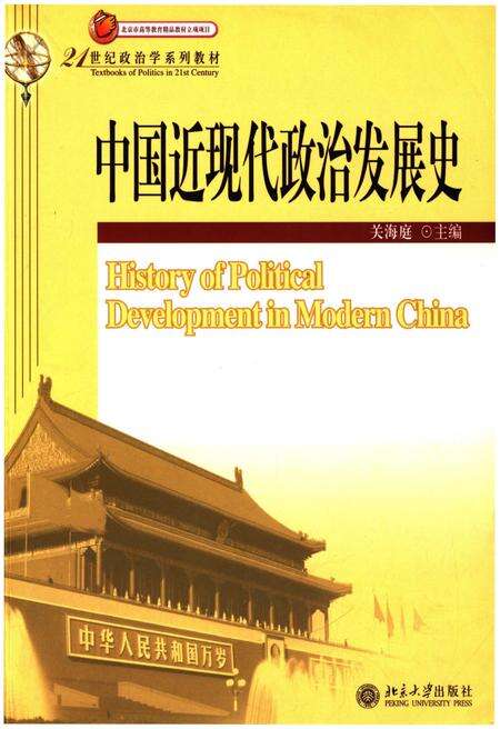 《中国近现代政治发展史》.pdf电子版_其他志缩略图