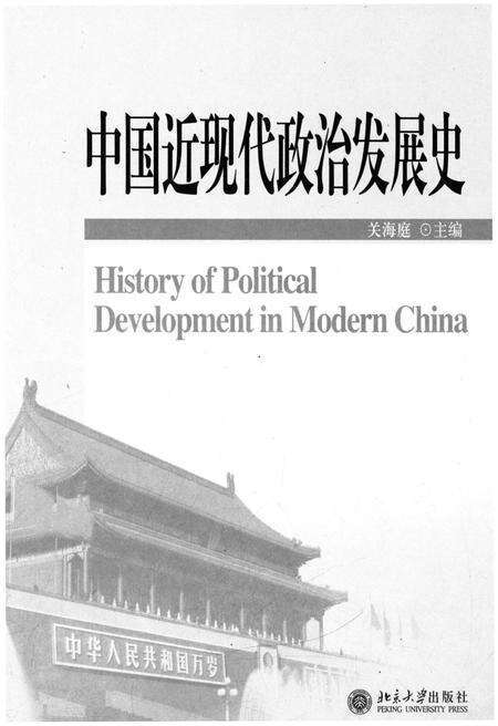 《中国近现代政治发展史》.pdf电子版_其他志预览图1