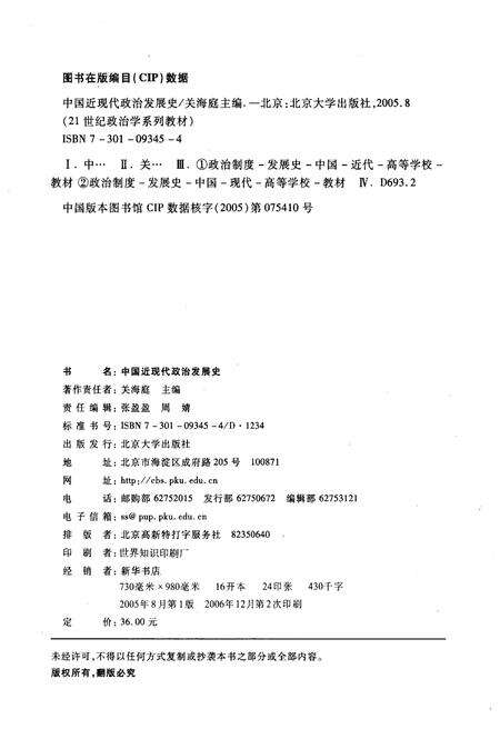 《中国近现代政治发展史》.pdf电子版_其他志预览图2