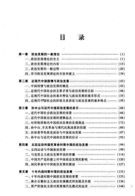 《中国近现代政治发展史》.pdf电子版_其他志预览图3