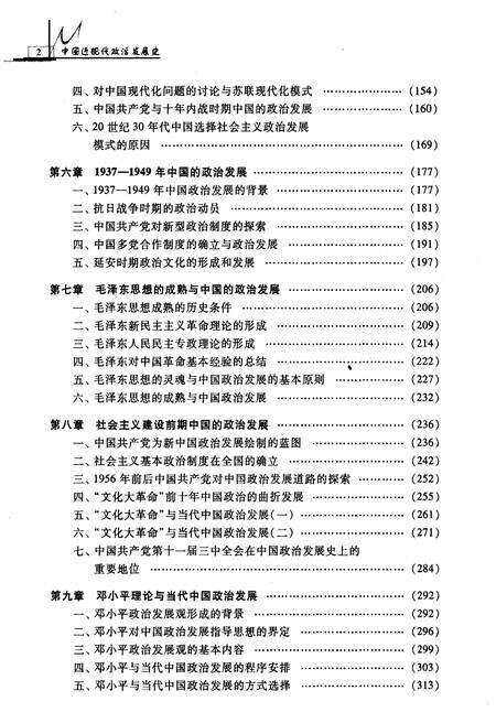 《中国近现代政治发展史》.pdf电子版_其他志预览图4