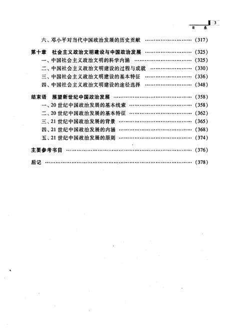 《中国近现代政治发展史》.pdf电子版_其他志预览图5