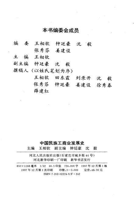 《中国民族工商业发展史》.pdf电子版_其他志预览图2