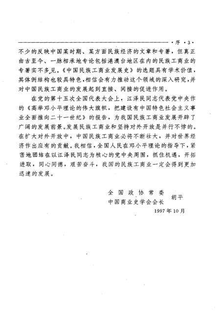 《中国民族工商业发展史》.pdf电子版_其他志预览图5