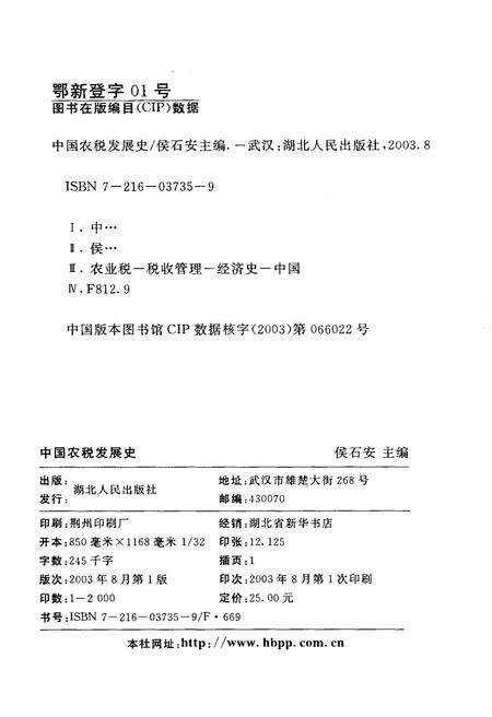 《中国农税发展史》.pdf电子版_其他志预览图2