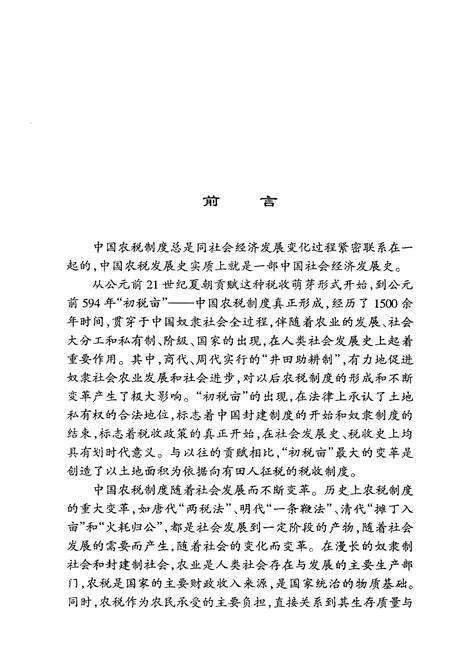 《中国农税发展史》.pdf电子版_其他志预览图3