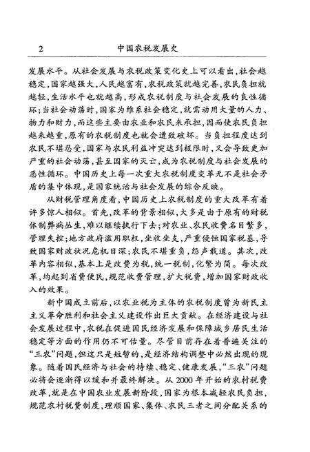《中国农税发展史》.pdf电子版_其他志预览图4