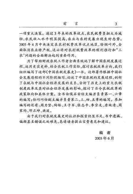 《中国农税发展史》.pdf电子版_其他志预览图5