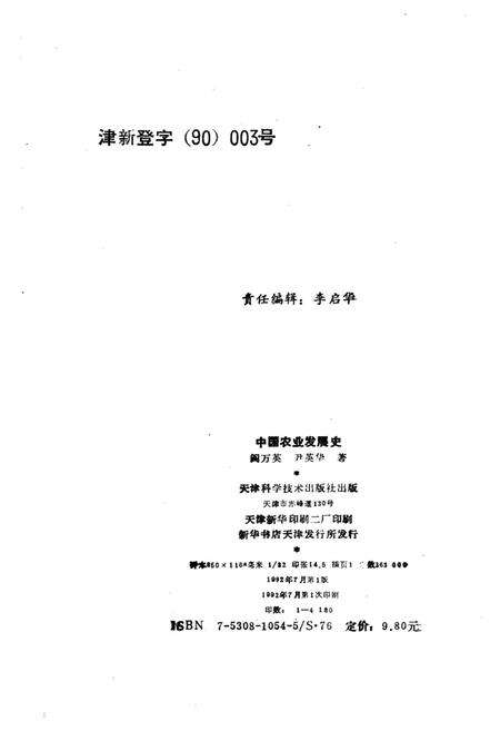 《中国农业发展史》.pdf电子版_其他志预览图2
