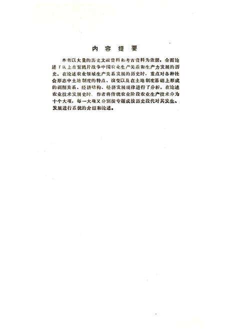 《中国农业发展史》.pdf电子版_其他志预览图3