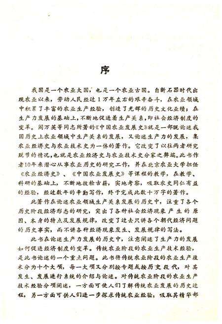 《中国农业发展史》.pdf电子版_其他志预览图4