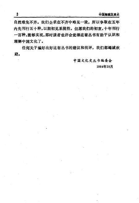 《中国舞蹈发展史》.pdf电子版_其他志预览图5