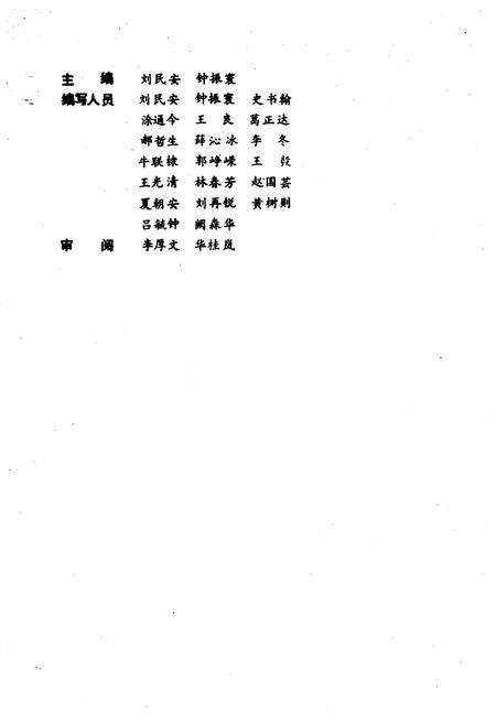 《中国医科大学校史 1931-1991》.pdf电子版_其他志预览图3