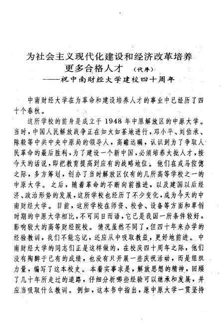 《中南财经大学校史（1948-1988）》.pdf电子版_其他志预览图3