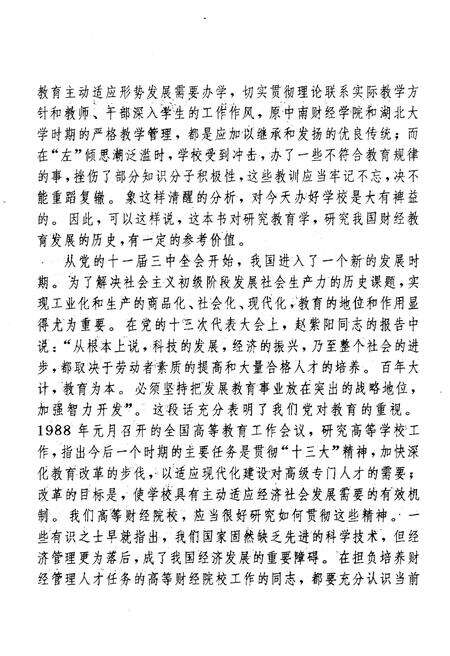 《中南财经大学校史（1948-1988）》.pdf电子版_其他志预览图4