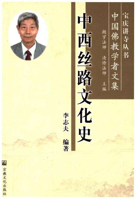 《中西丝路文化史》.pdf电子版_其他志缩略图
