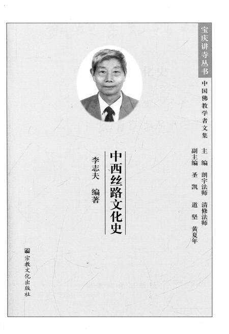 《中西丝路文化史》.pdf电子版_其他志预览图1
