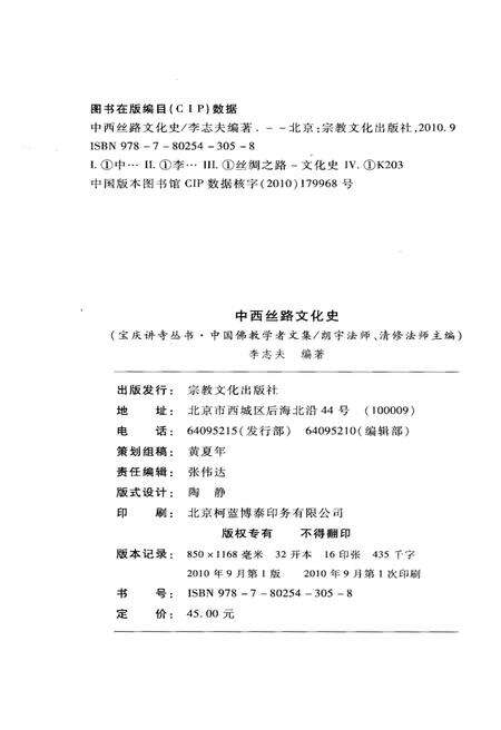 《中西丝路文化史》.pdf电子版_其他志预览图3