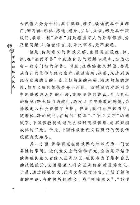 《中西丝路文化史》.pdf电子版_其他志预览图5