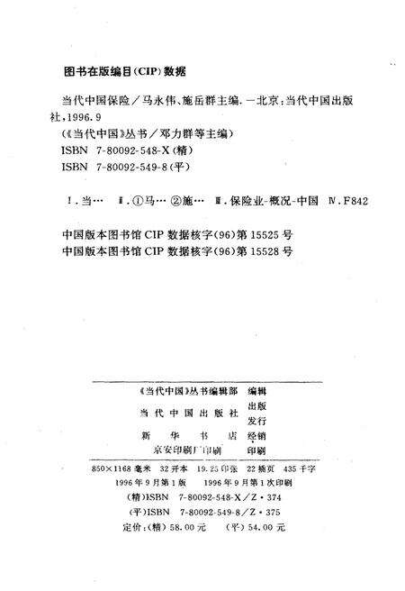 《当代中国保险 当代中国丛书》.pdf电子版_其他志预览图2