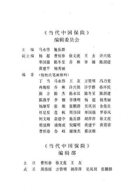 《当代中国保险 当代中国丛书》.pdf电子版_其他志预览图4