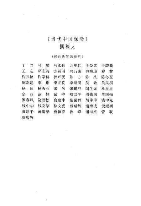 《当代中国保险 当代中国丛书》.pdf电子版_其他志预览图5