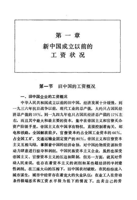 《当代中国的职工工资和社会保险 当代中国丛书》.pdf电子版_其他志预览图3