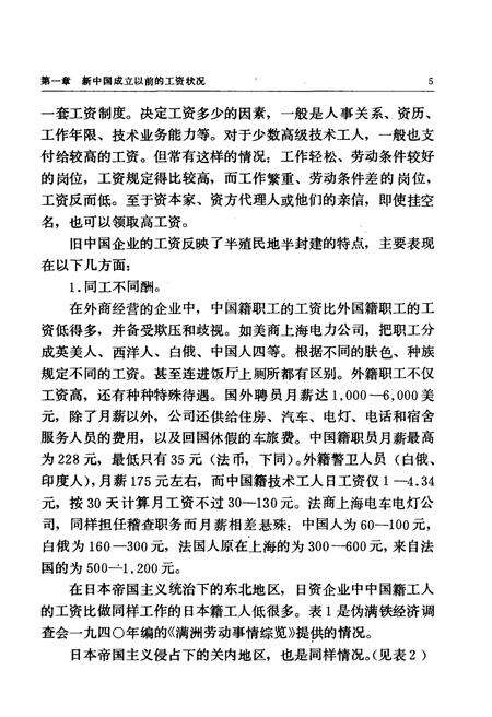 《当代中国的职工工资和社会保险 当代中国丛书》.pdf电子版_其他志预览图5