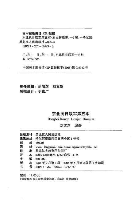 《东北抗日联军 第五军》.pdf电子版_其他志预览图2