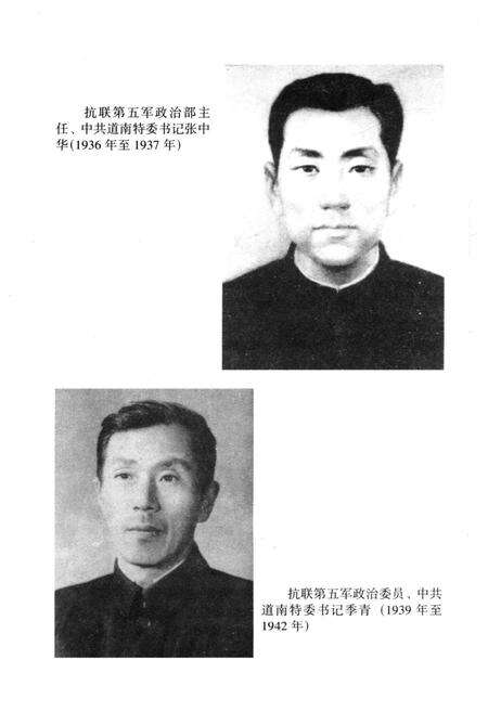 《东北抗日联军 第五军》.pdf电子版_其他志预览图4