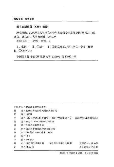 《坦克情缘 北京理工大学坦克专业与发动机专业发展史话》.pdf电子版_其他志预览图2