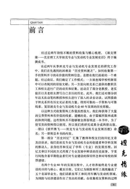 《坦克情缘 北京理工大学坦克专业与发动机专业发展史话》.pdf电子版_其他志预览图3