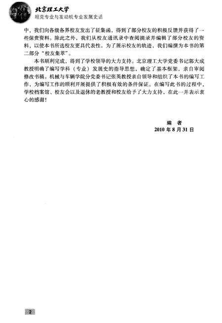 《坦克情缘 北京理工大学坦克专业与发动机专业发展史话》.pdf电子版_其他志预览图4