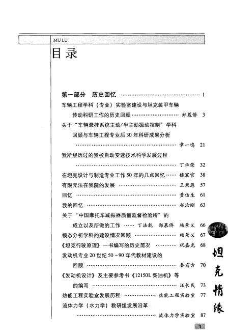 《坦克情缘 北京理工大学坦克专业与发动机专业发展史话》.pdf电子版_其他志预览图5