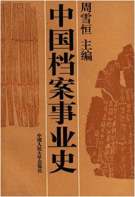 《中国档案事业史》.pdf电子版_其他志缩略图