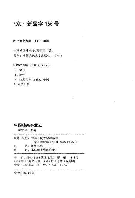 《中国档案事业史》.pdf电子版_其他志预览图2