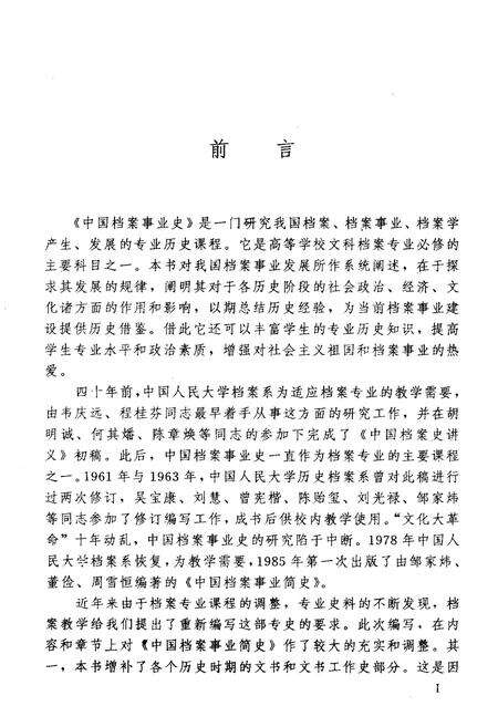 《中国档案事业史》.pdf电子版_其他志预览图3