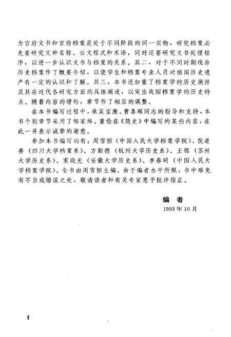 《中国档案事业史》.pdf电子版_其他志预览图4