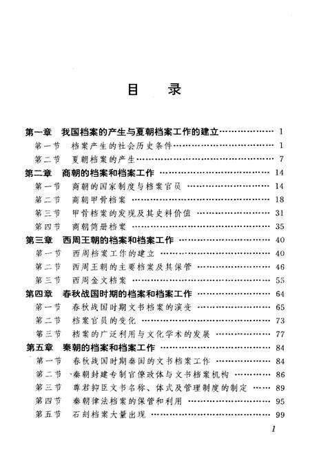 《中国档案事业史》.pdf电子版_其他志预览图5